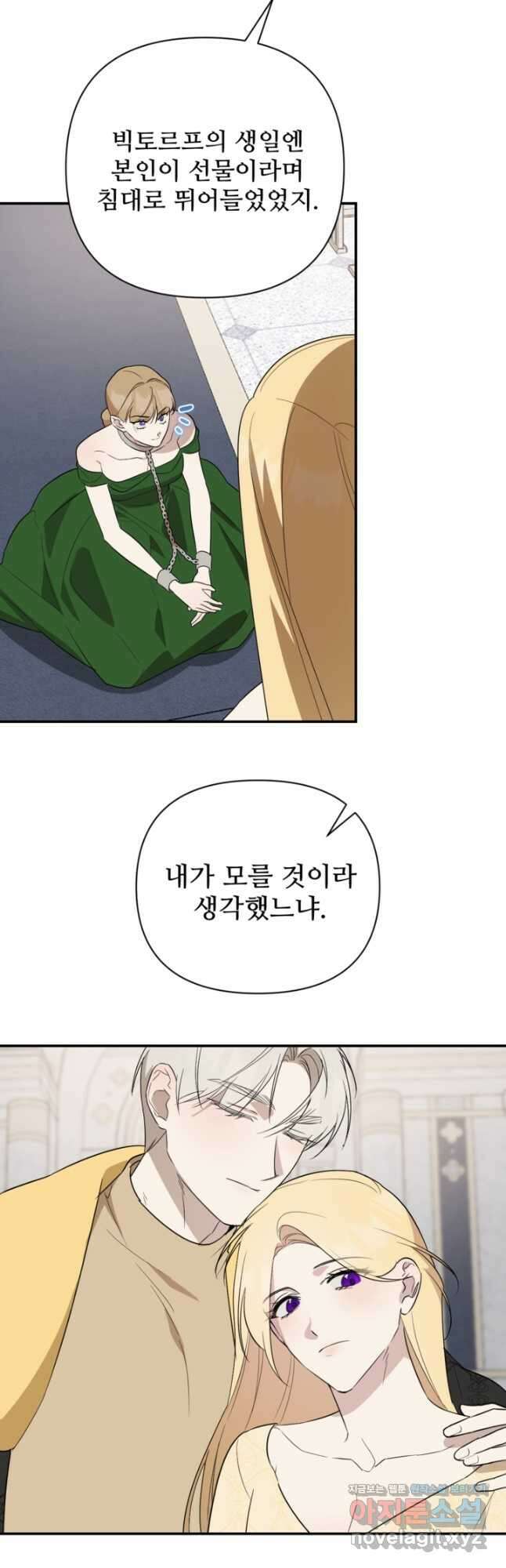 마신이 청혼하는 방법 51화 27
