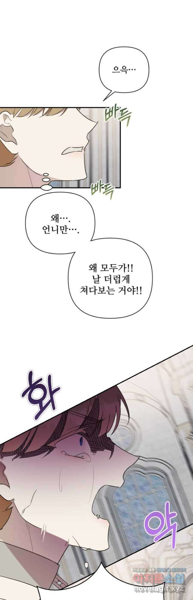 마신이 청혼하는 방법 51화 28