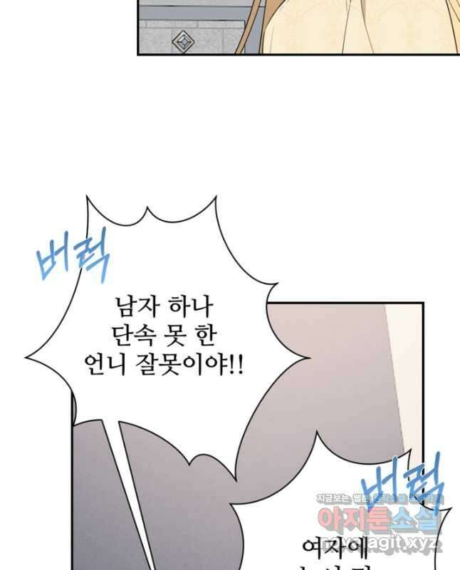마신이 청혼하는 방법 51화 30