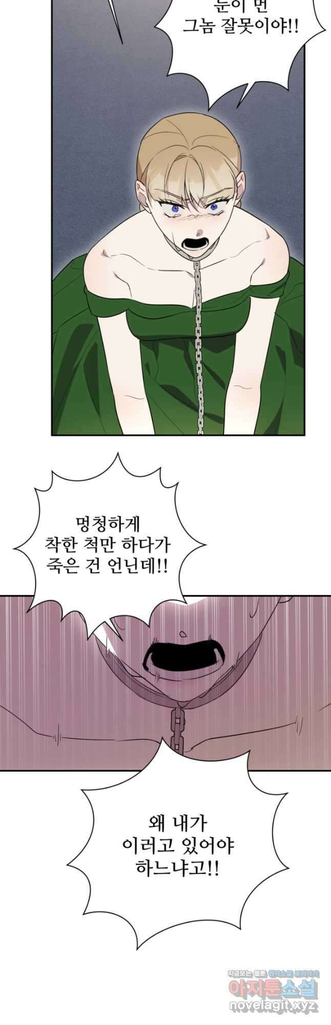 마신이 청혼하는 방법 51화 31