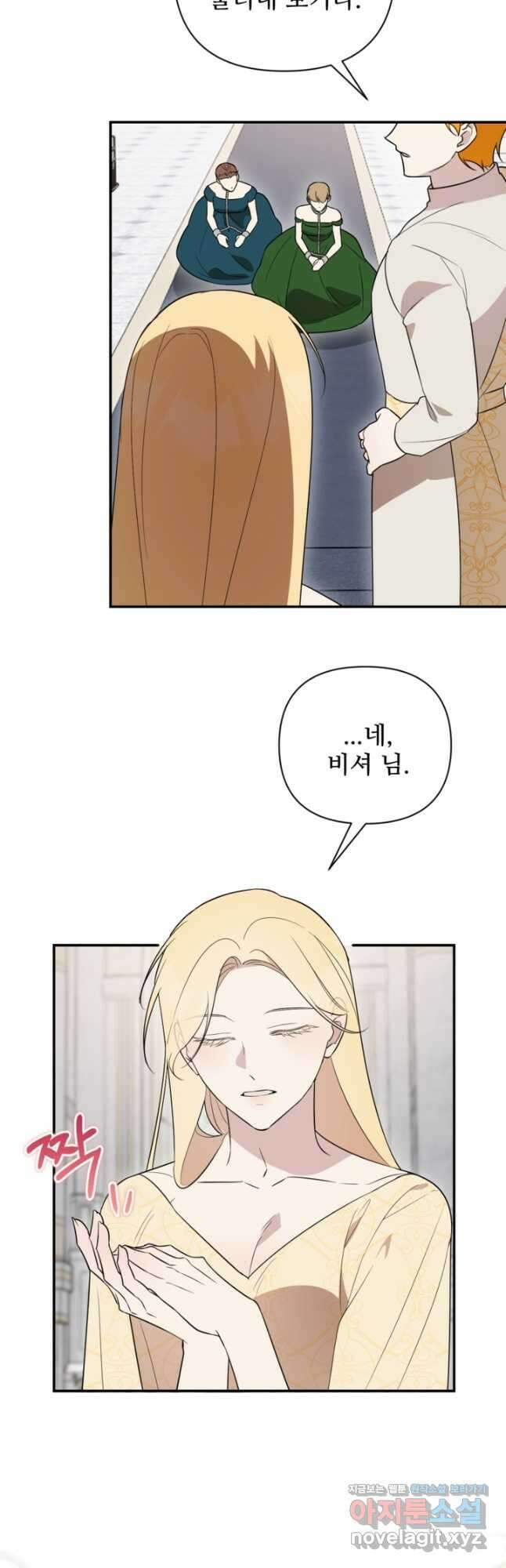 마신이 청혼하는 방법 51화 33