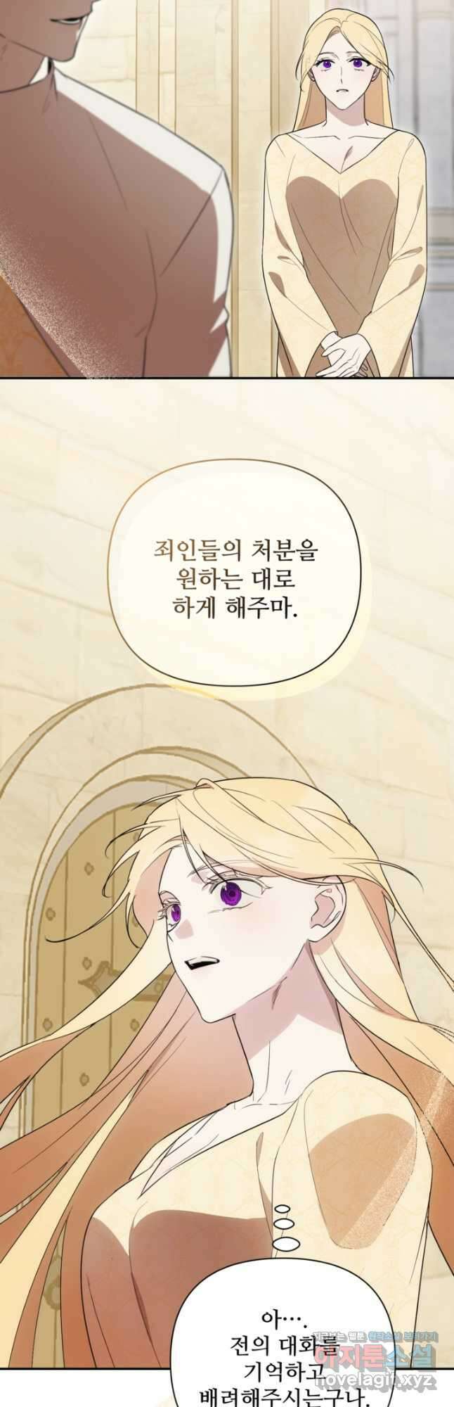 마신이 청혼하는 방법 51화 35