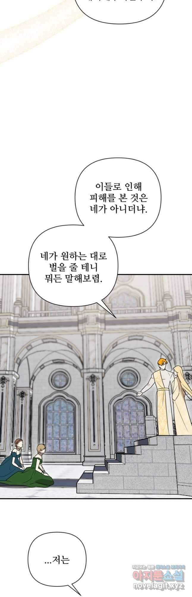 마신이 청혼하는 방법 51화 36