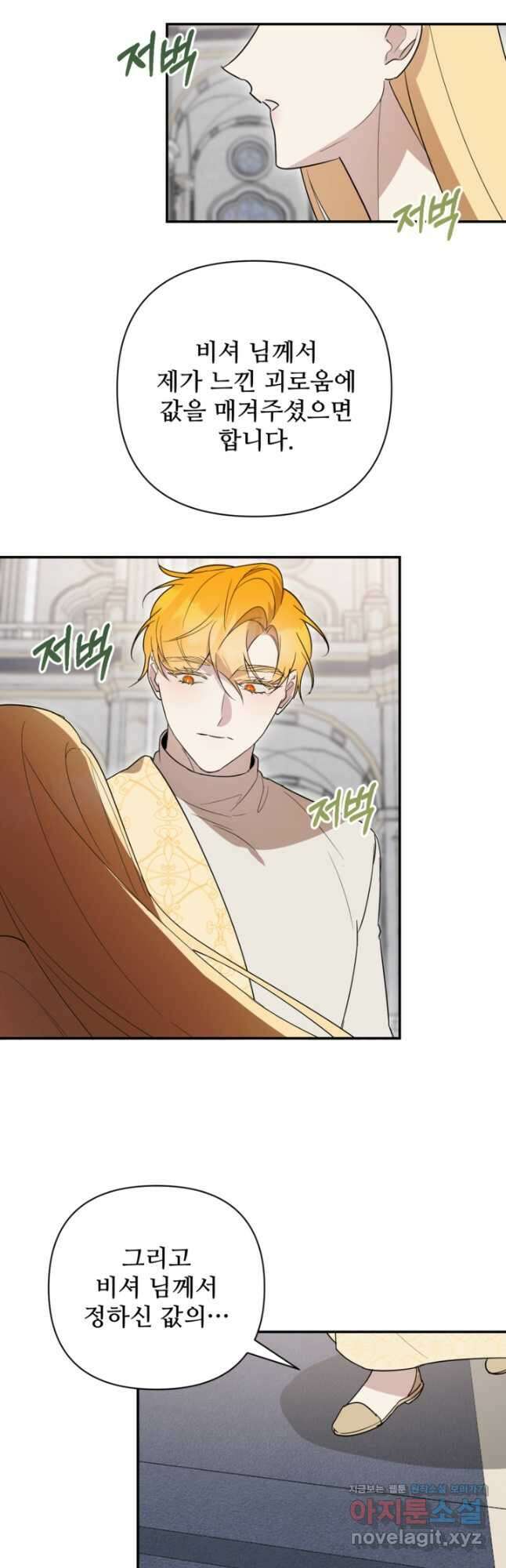 마신이 청혼하는 방법 51화 37