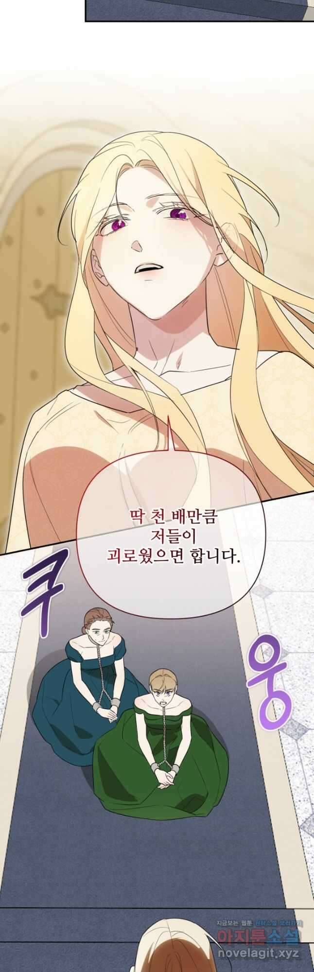 마신이 청혼하는 방법 51화 38