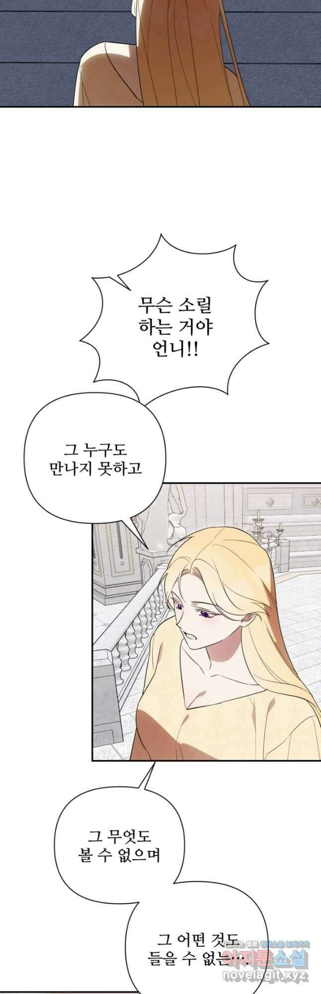 마신이 청혼하는 방법 51화 39