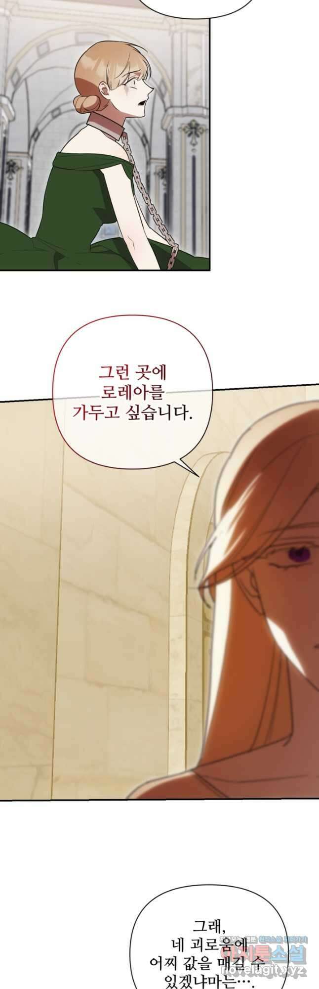 마신이 청혼하는 방법 51화 40