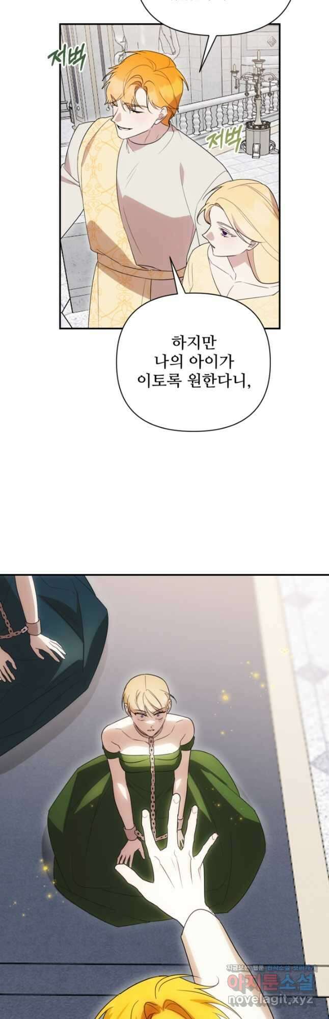 마신이 청혼하는 방법 51화 41