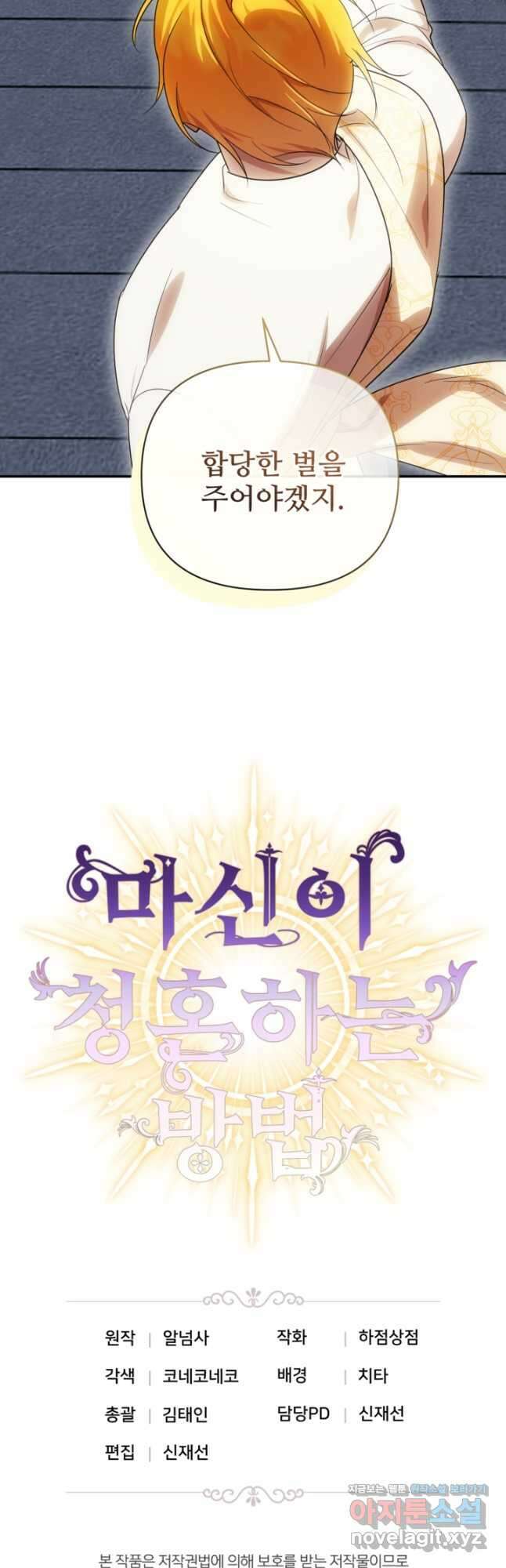 마신이 청혼하는 방법 51화 42