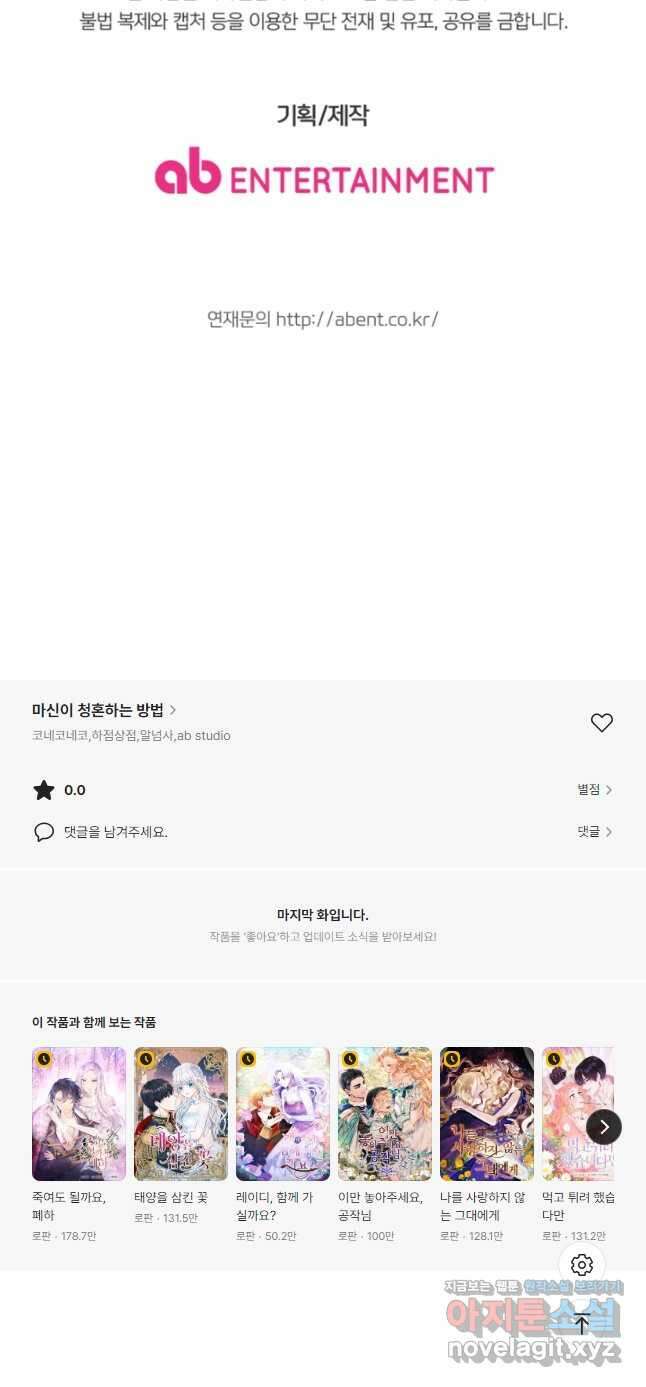 마신이 청혼하는 방법 51화 43