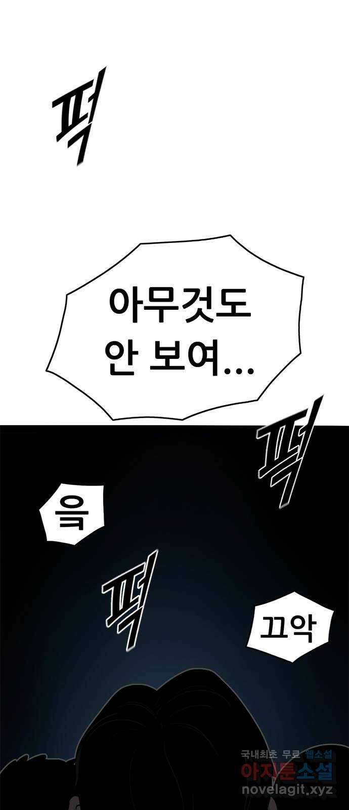 사형소년 68화_급소 8