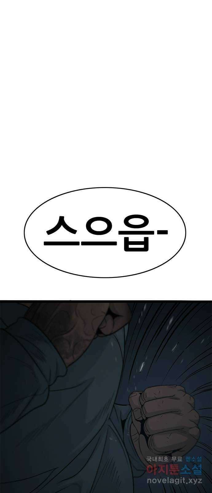사형소년 68화_급소 18