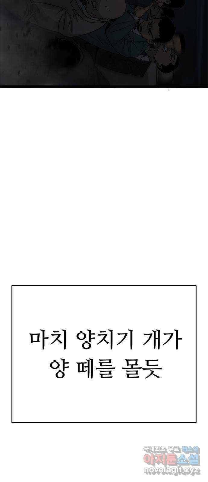 사형소년 68화_급소 21