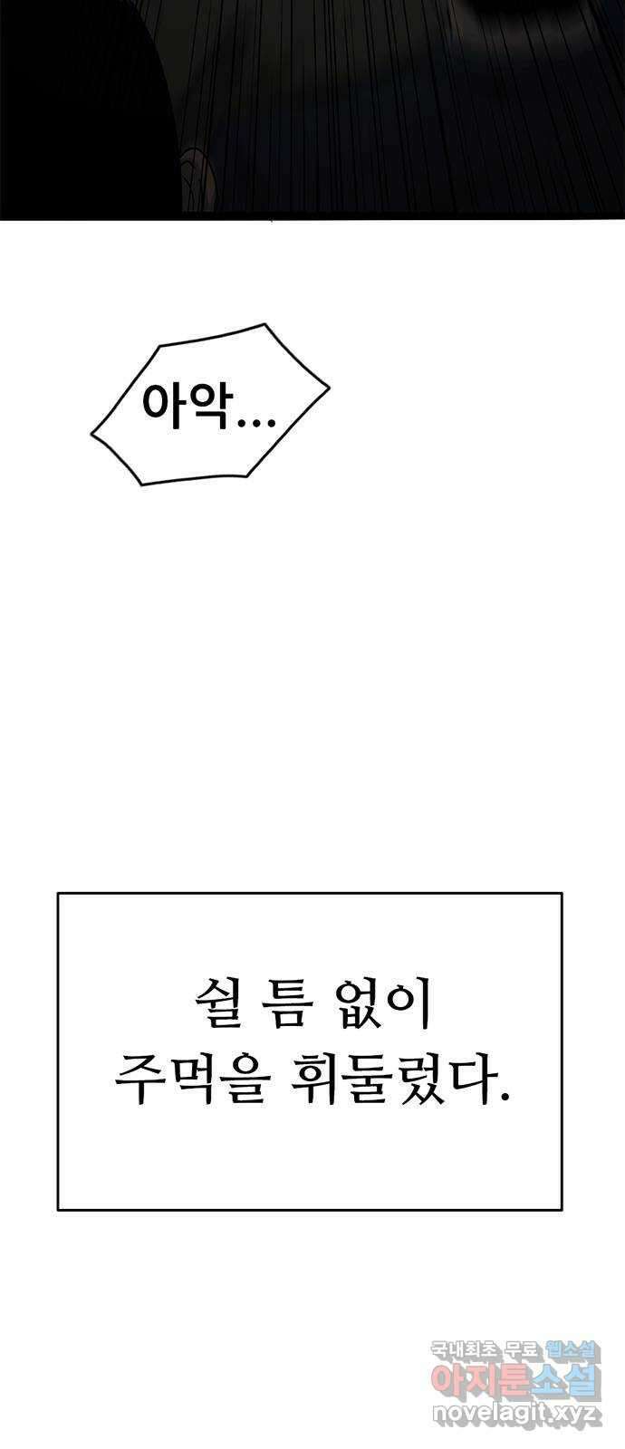 사형소년 68화_급소 25