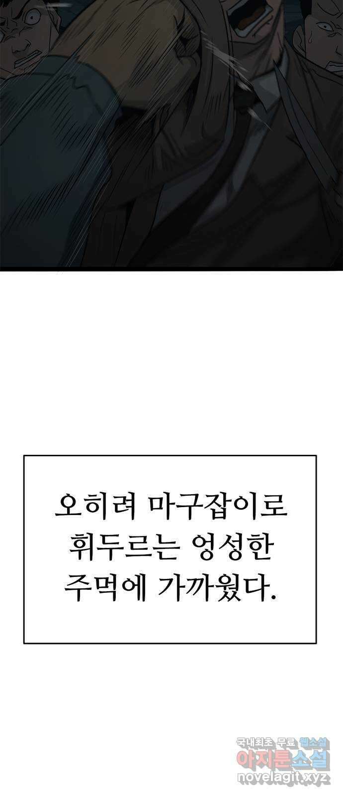 사형소년 68화_급소 28