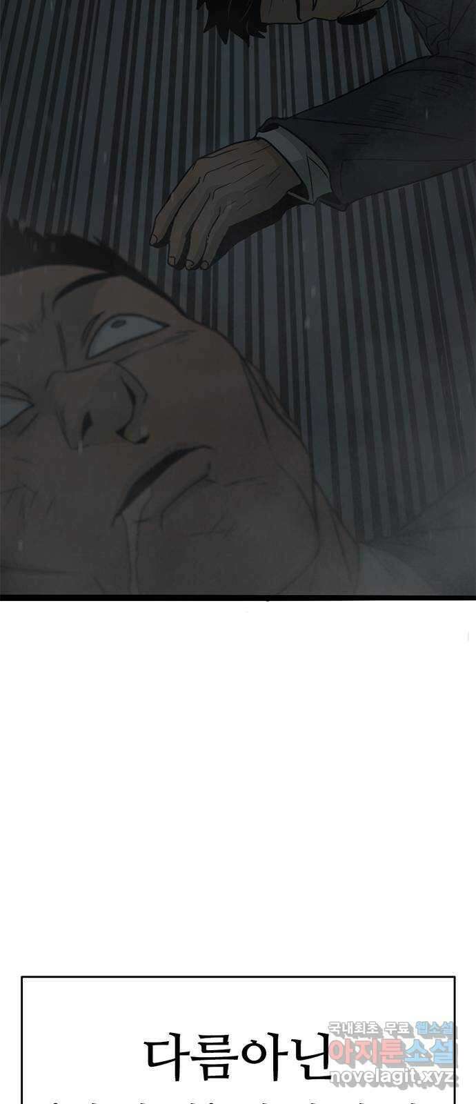 사형소년 68화_급소 34
