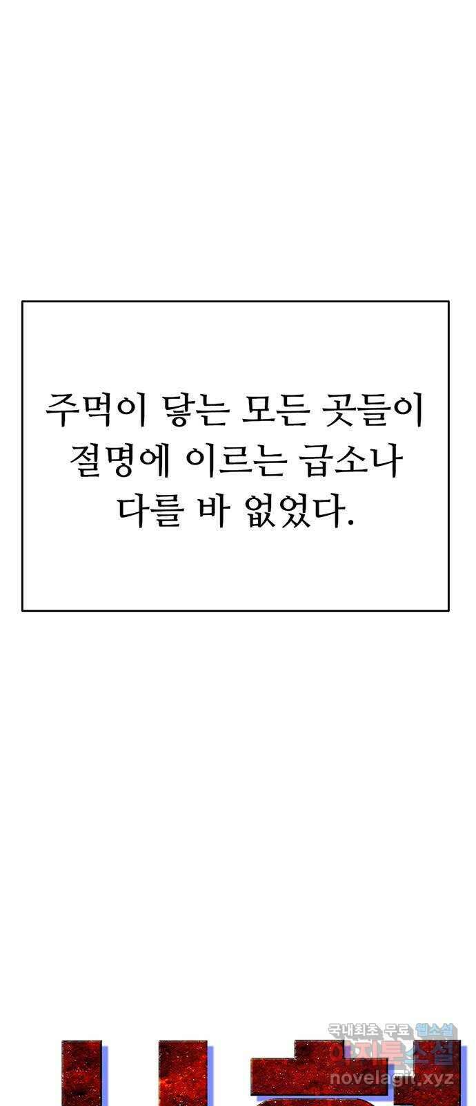 사형소년 68화_급소 37