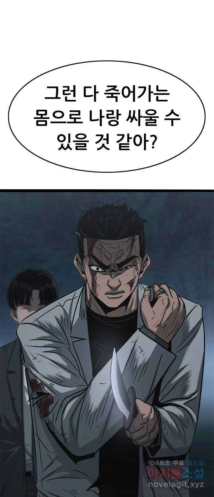 사형소년 68화_급소 40