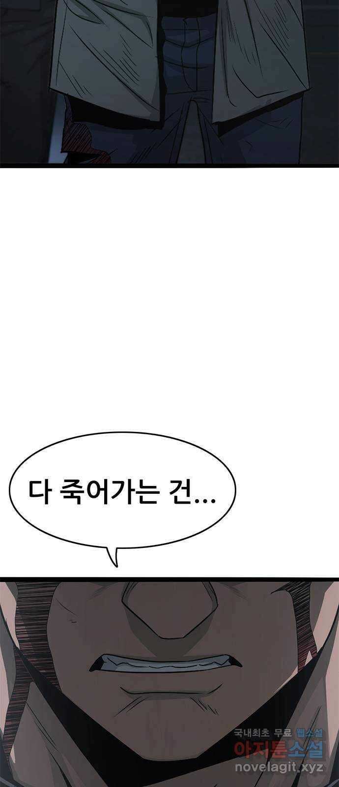 사형소년 68화_급소 41