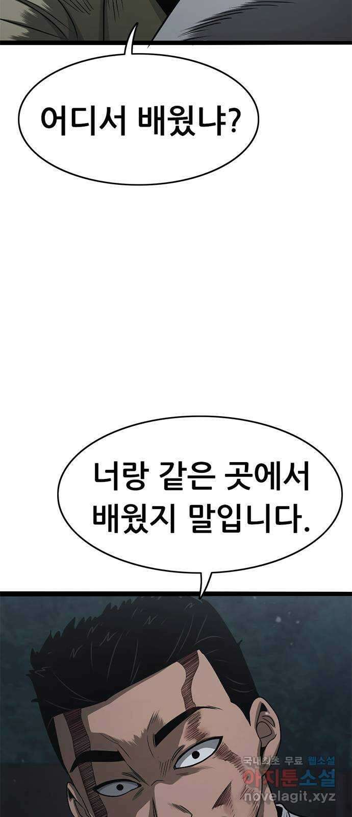 사형소년 68화_급소 50