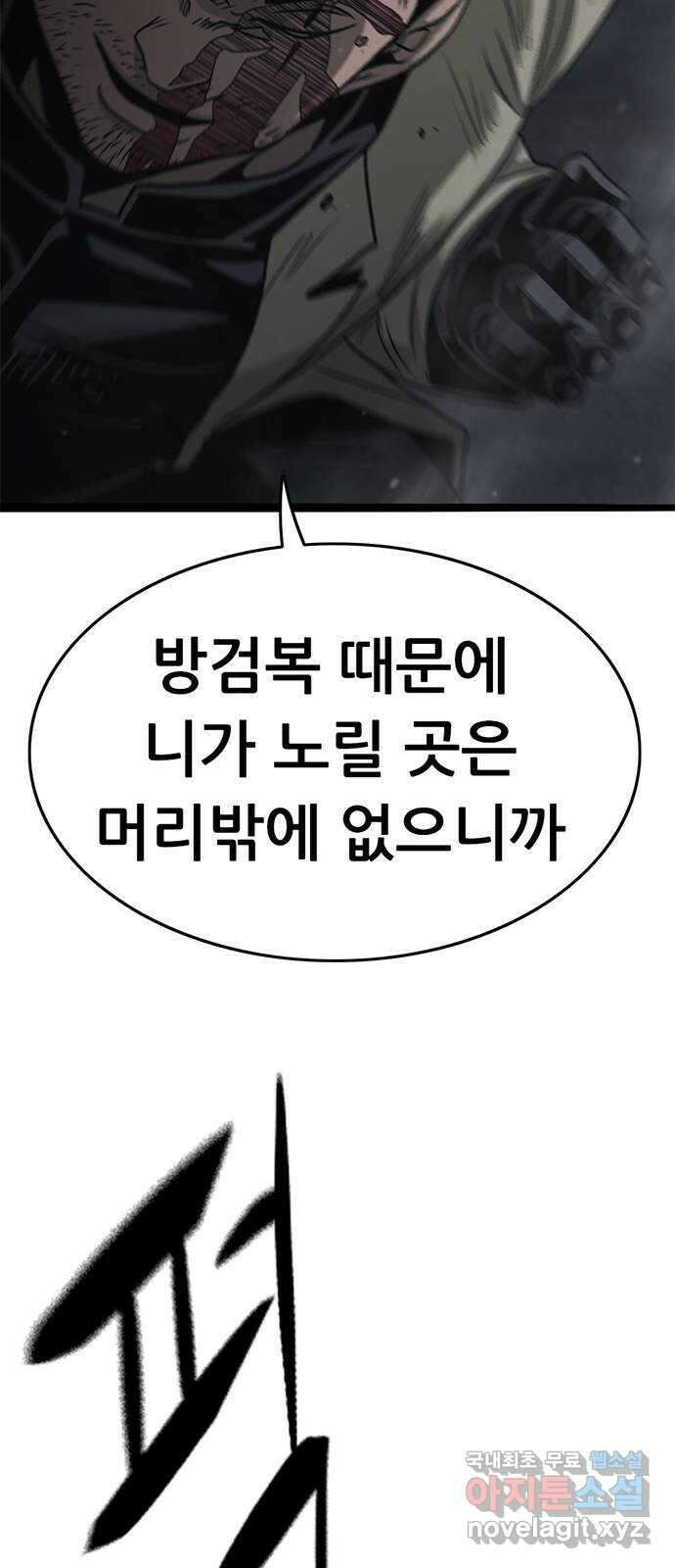 사형소년 68화_급소 66