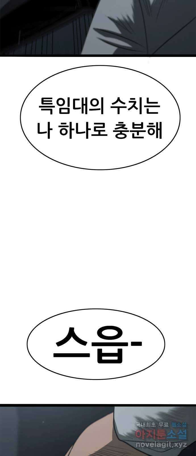 사형소년 68화_급소 69