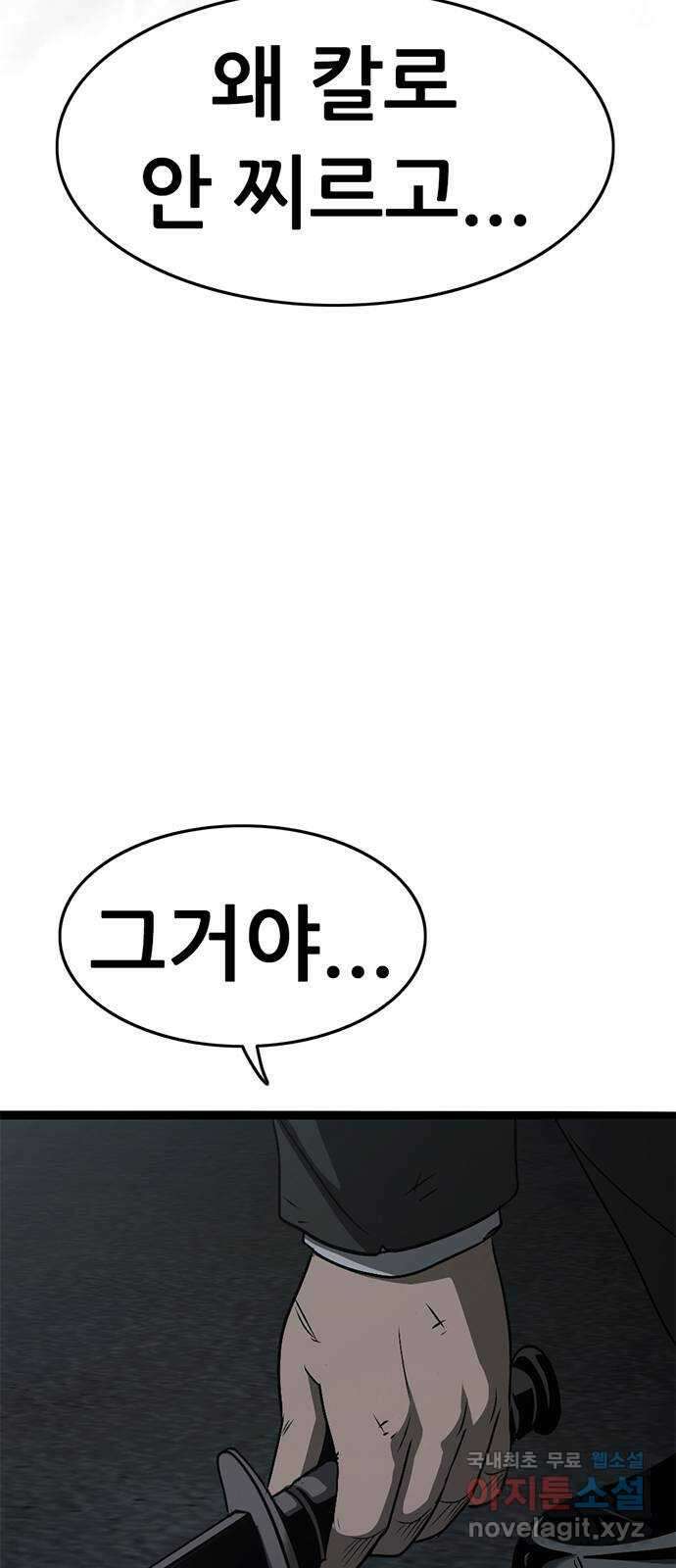 사형소년 68화_급소 77