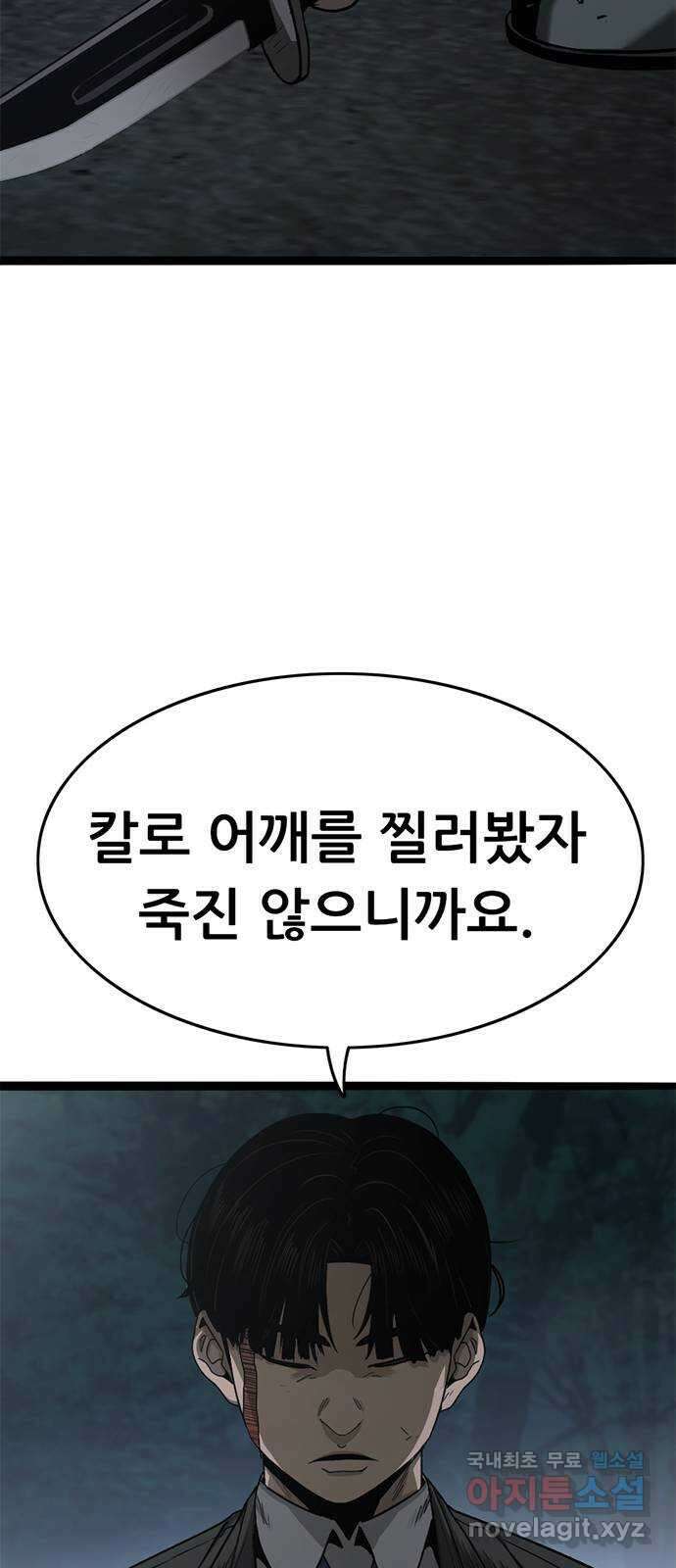 사형소년 68화_급소 78