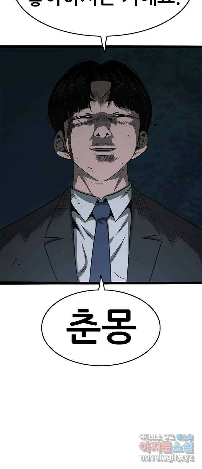 사형소년 68화_급소 87