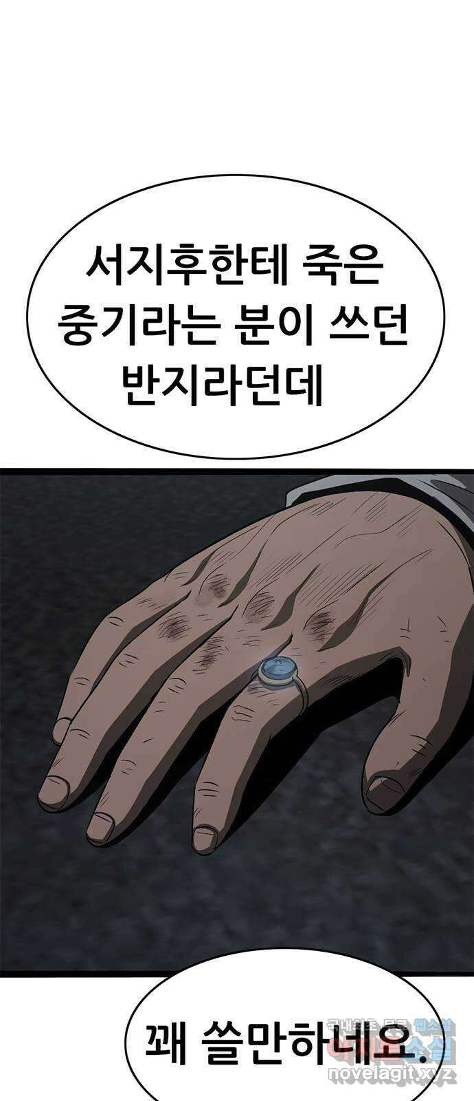 사형소년 68화_급소 88