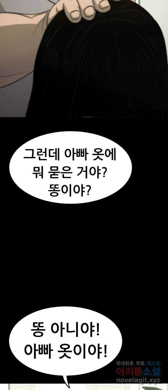 사형소년 68화_급소 97