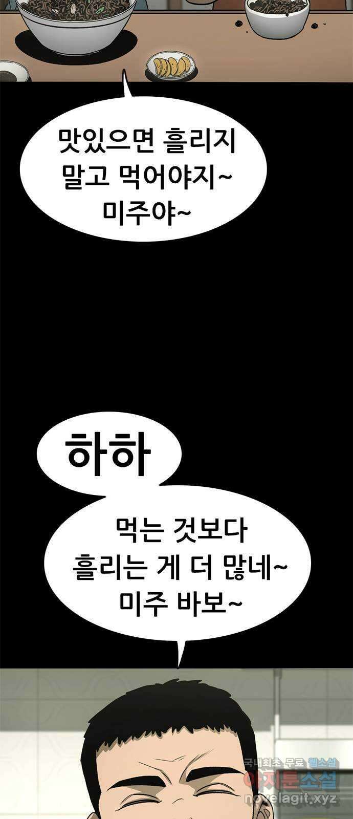 사형소년 68화_급소 102