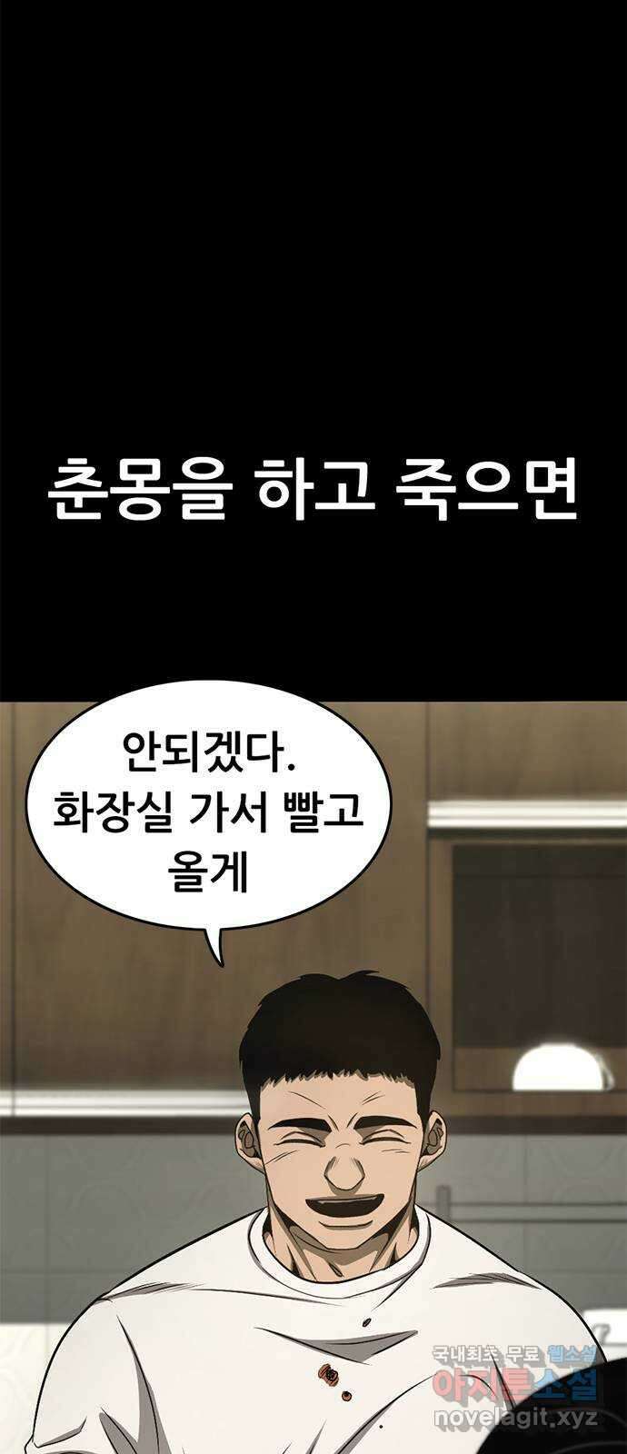 사형소년 68화_급소 107