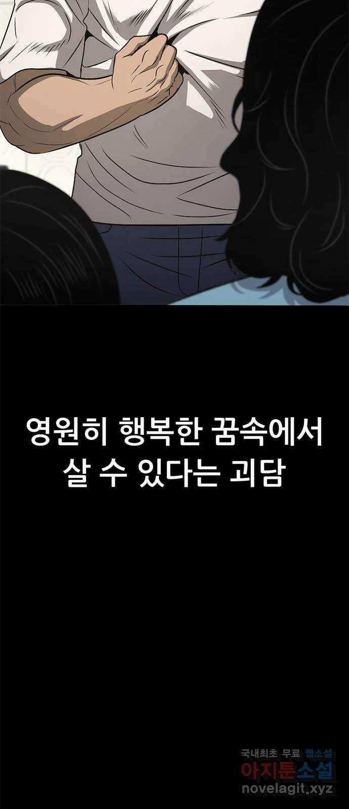 사형소년 68화_급소 108