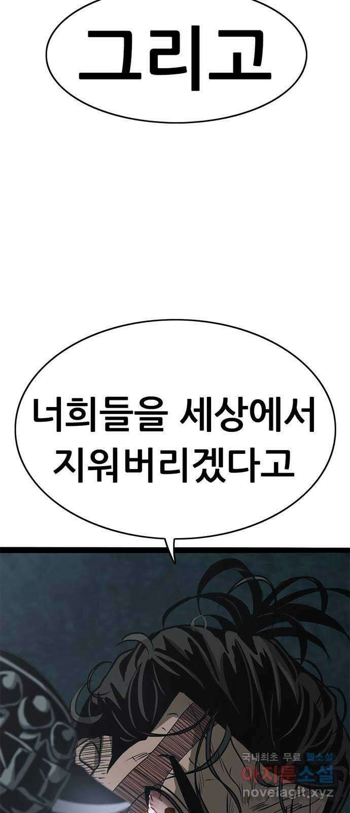 사형소년 68화_급소 127