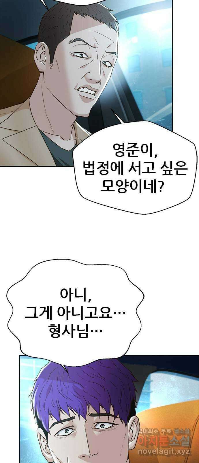 판사 이한영 143화 2
