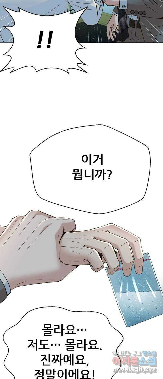 판사 이한영 143화 25