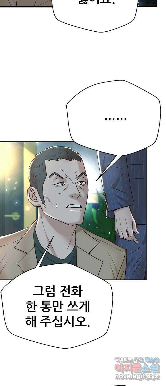 판사 이한영 143화 62