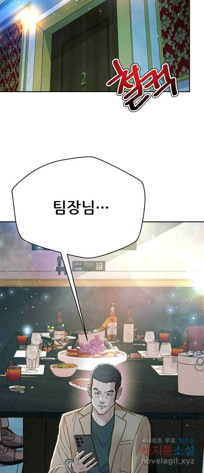 판사 이한영 143화 65