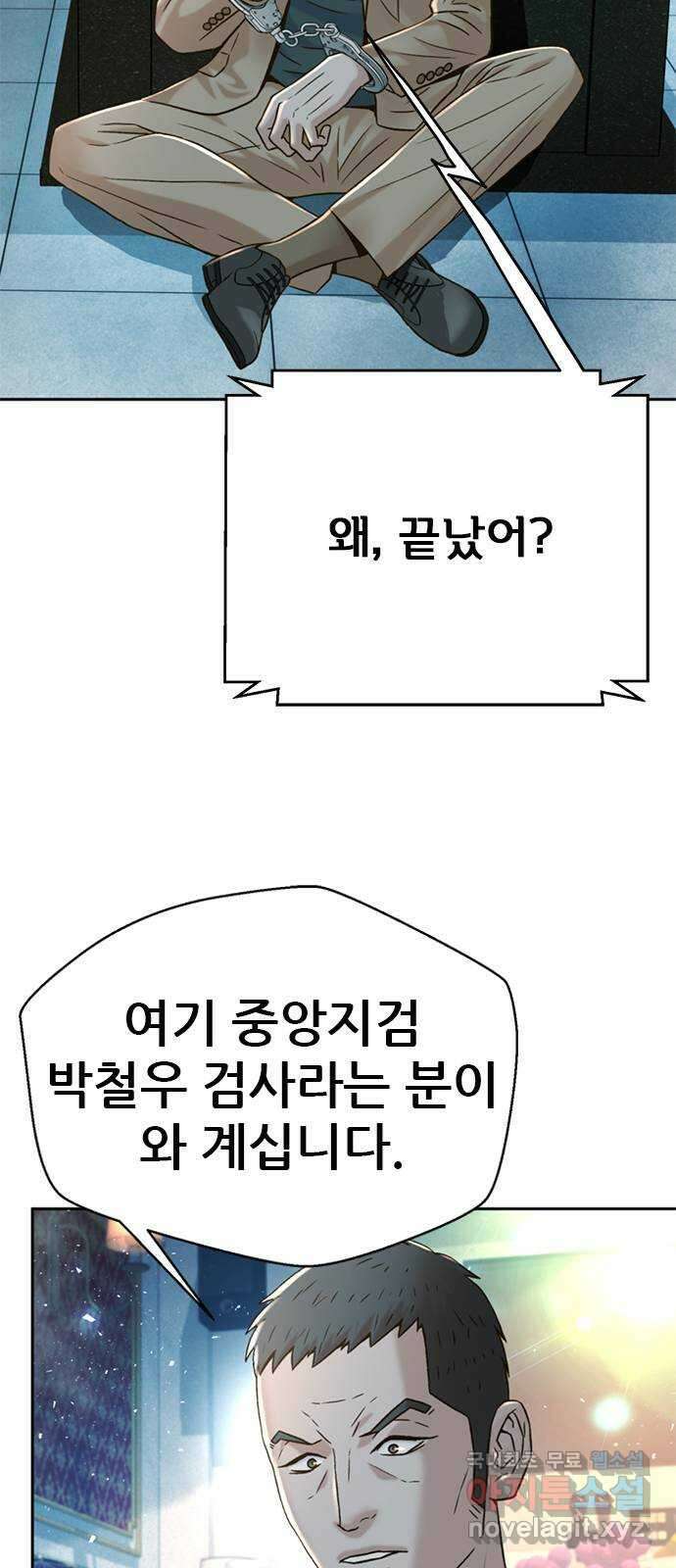 판사 이한영 143화 66