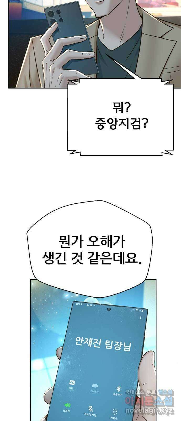 판사 이한영 143화 67