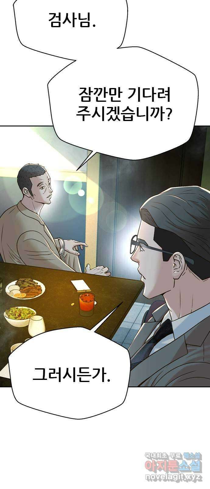 판사 이한영 143화 69
