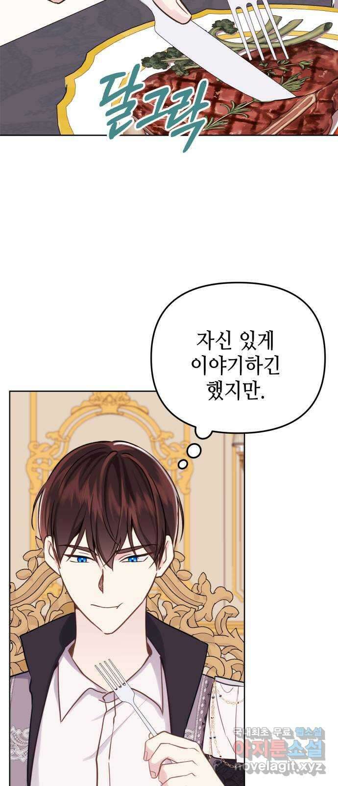 사랑받는 시집살이 16화 4