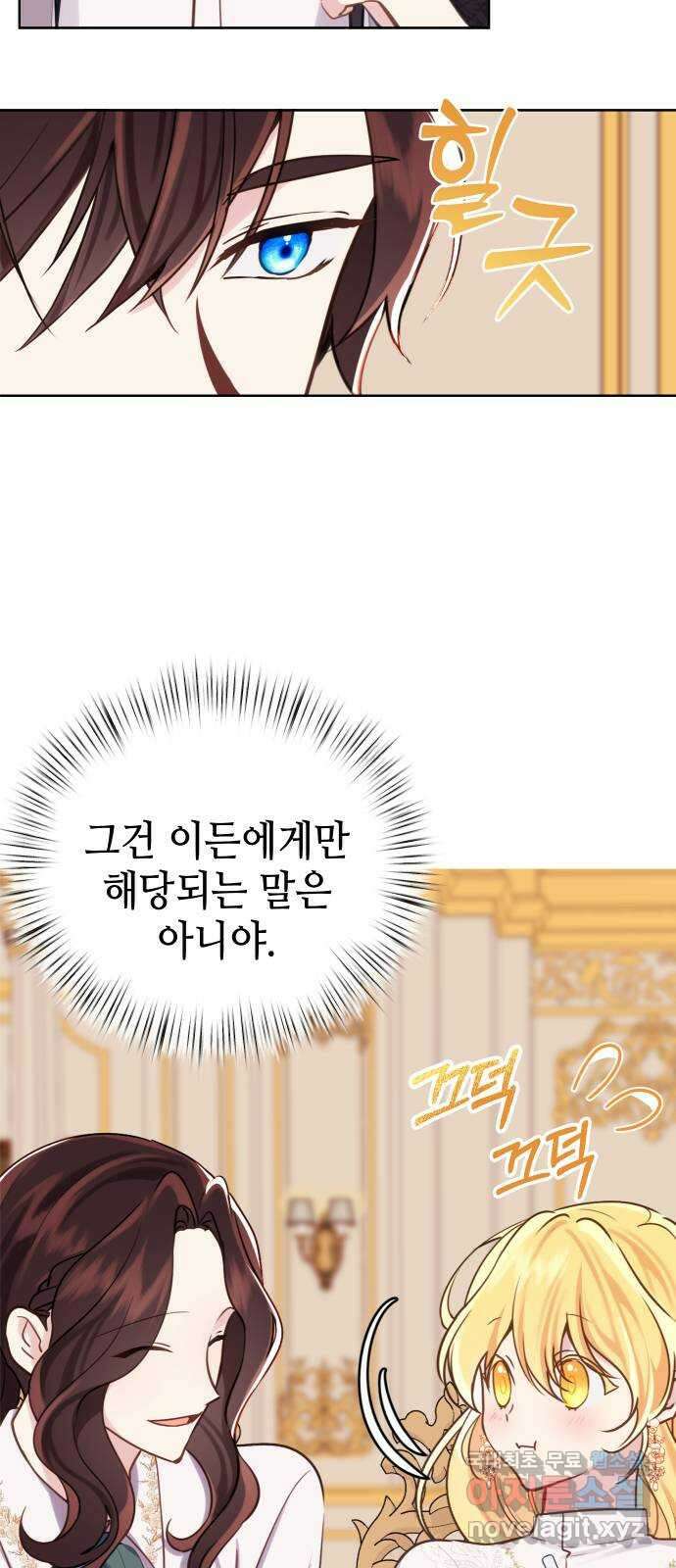 사랑받는 시집살이 16화 5