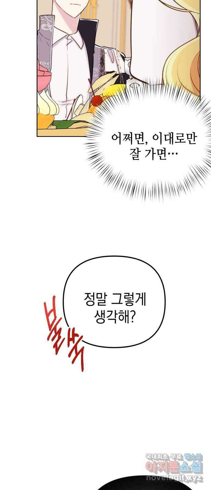 사랑받는 시집살이 16화 7