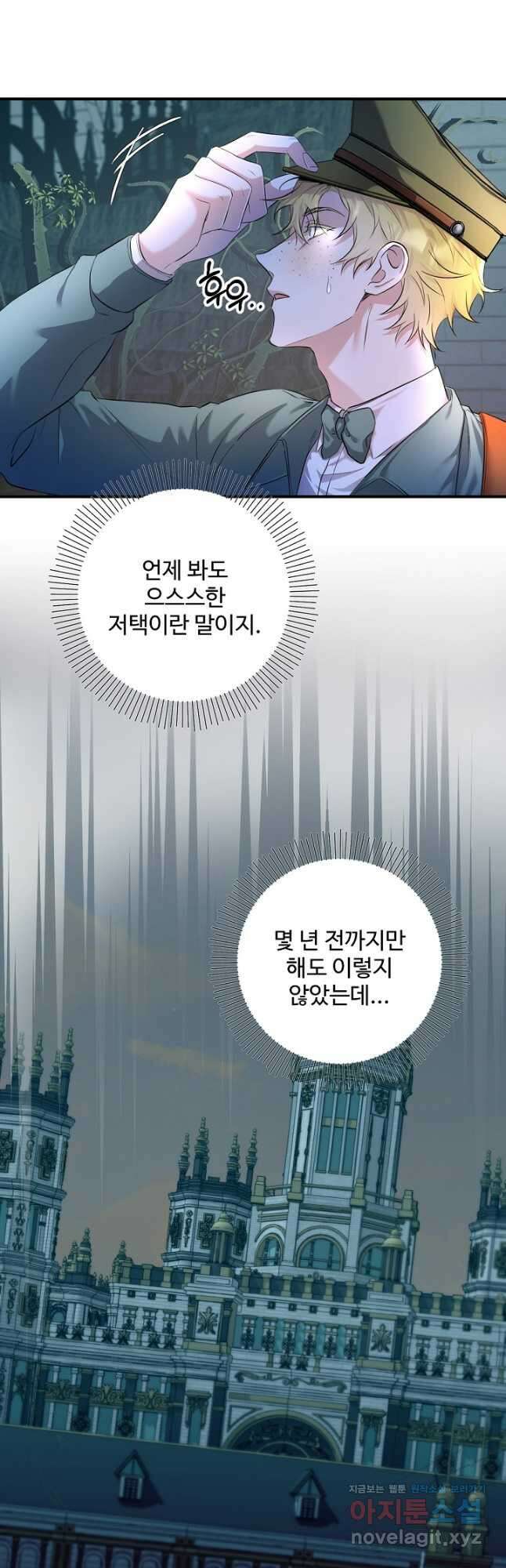 악녀로 살라신다 41화 2
