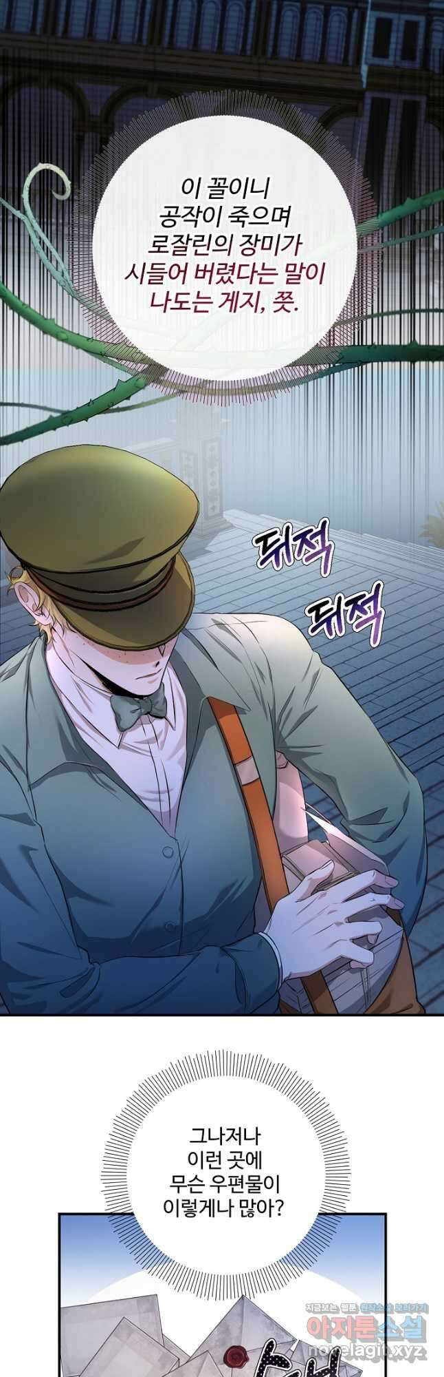 악녀로 살라신다 41화 3