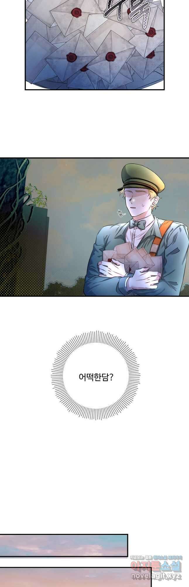 악녀로 살라신다 41화 4