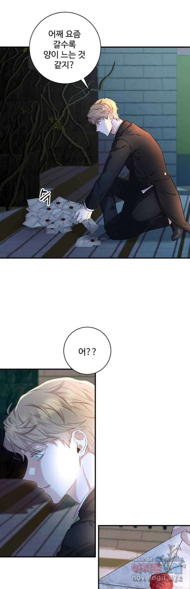 악녀로 살라신다 41화 6