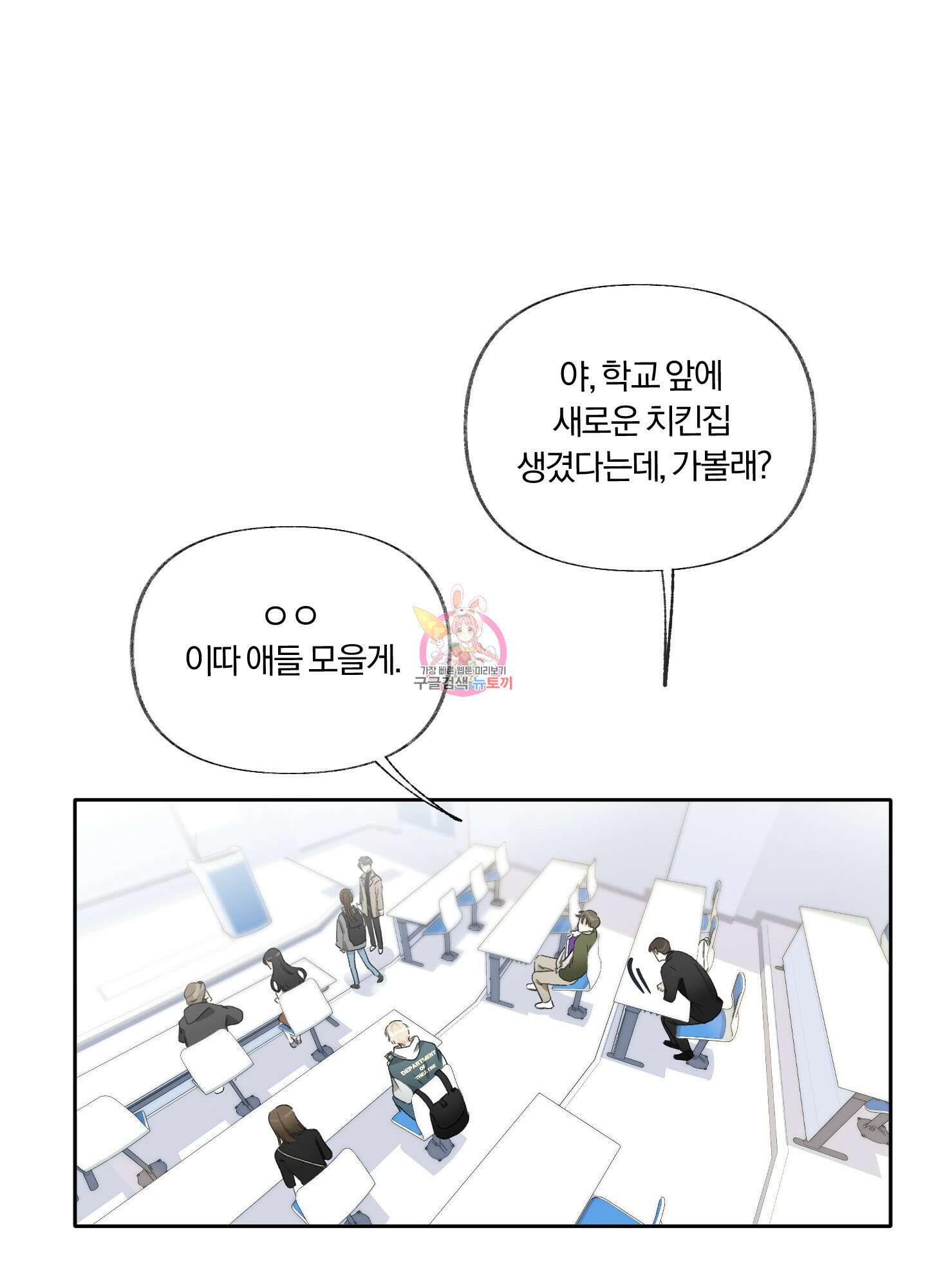 네가 없는 세계 3화 1